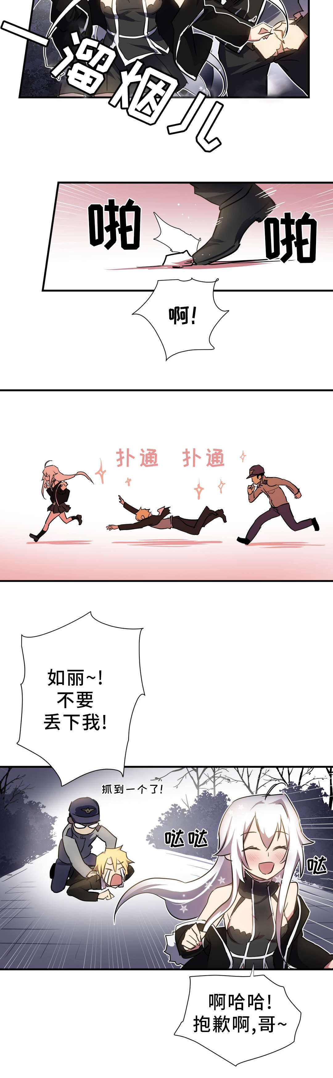 地狱游是真的吗漫画,第10章：借宿2图