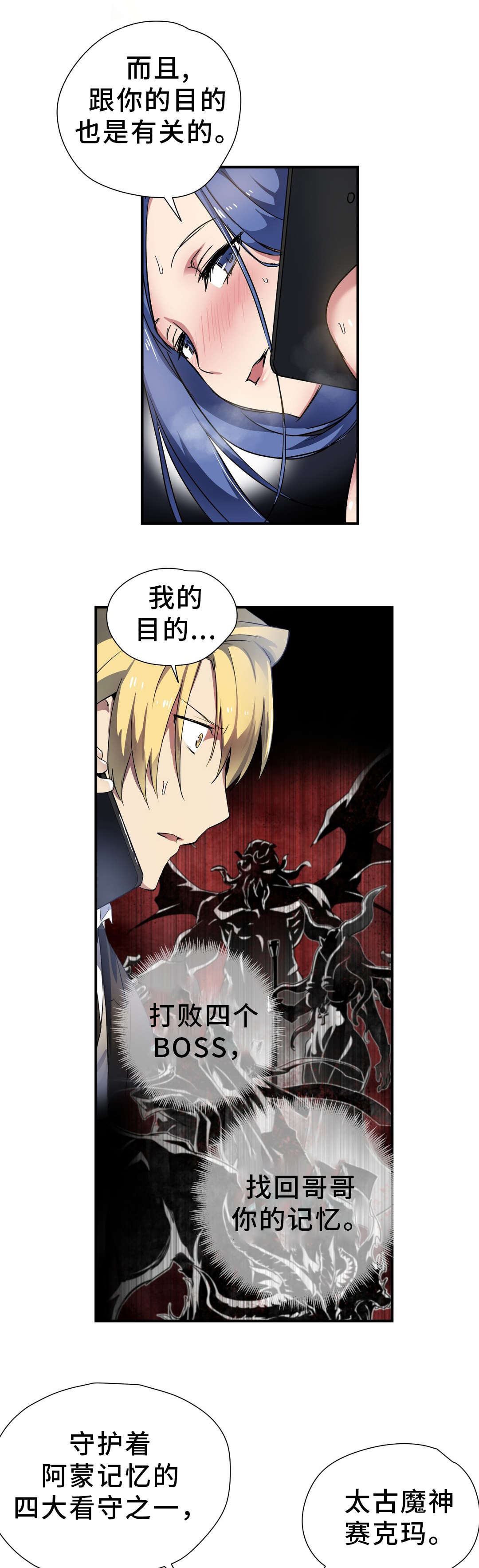 地狱之门漫画,第31章：考验5图