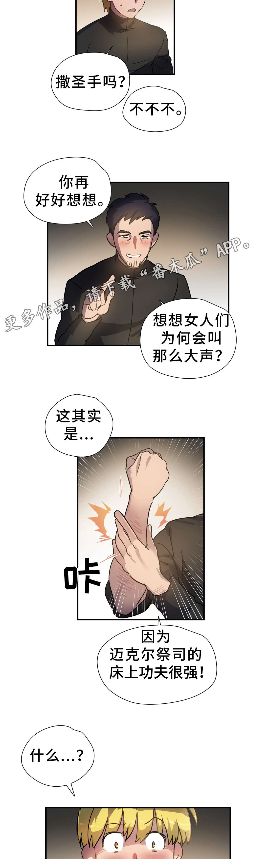 地狱游行漫画,第48章：幻术4图
