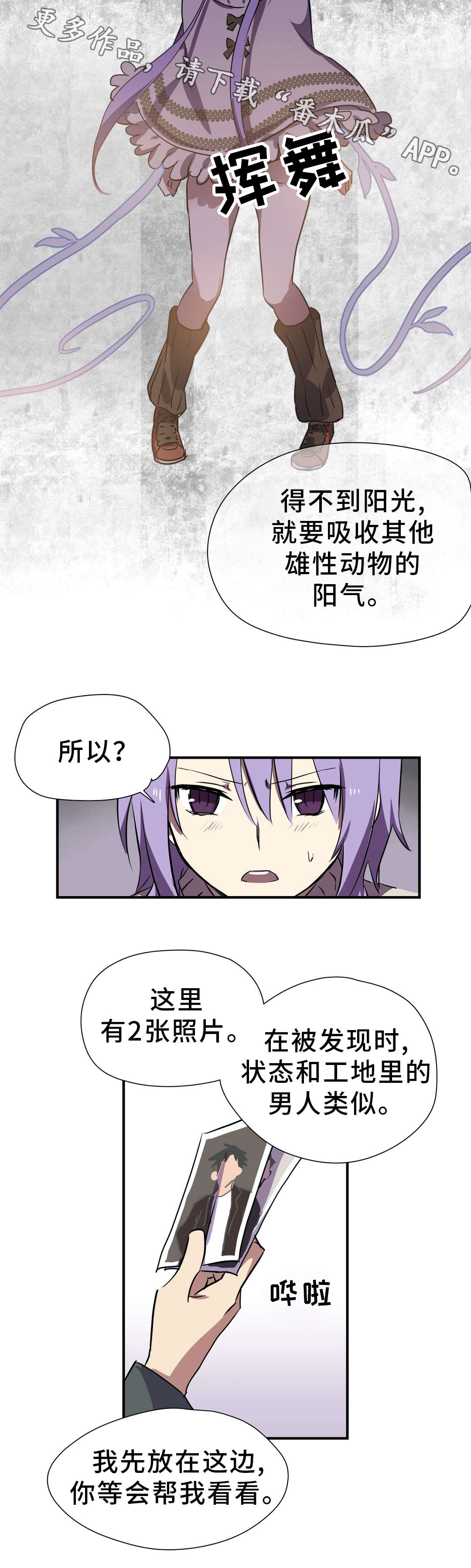 地狱游戏下载安装漫画,第20章：帮助4图