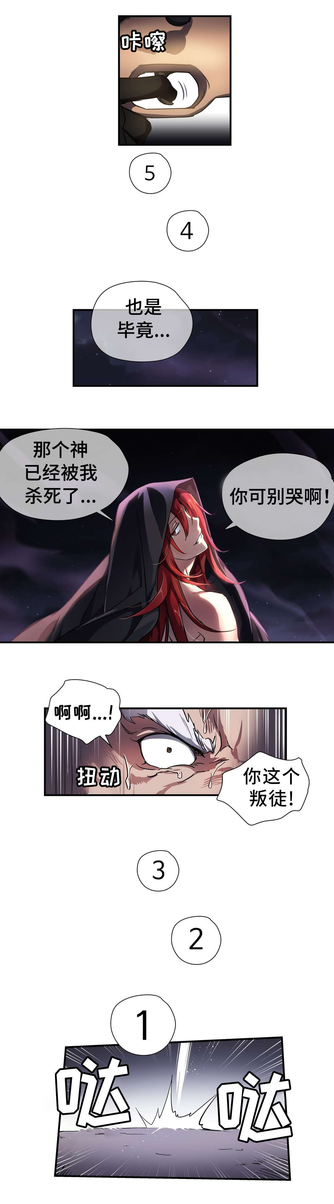 地狱游记全文免费阅读漫画,第45章：魔物2图