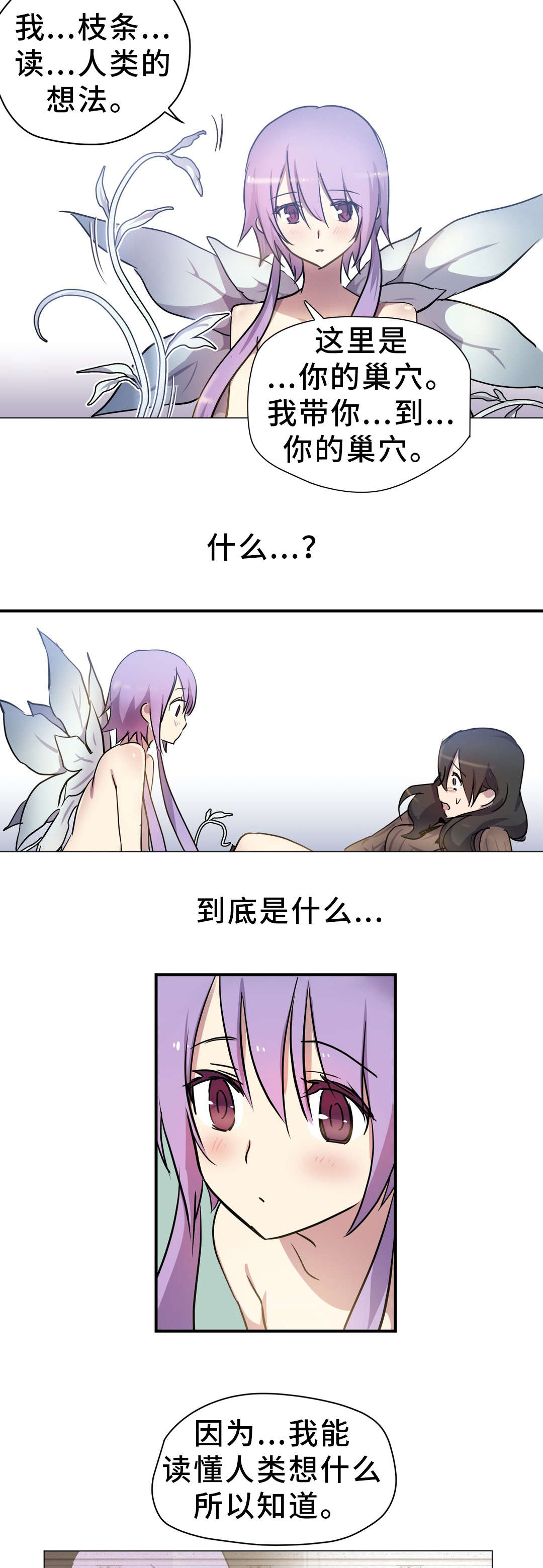 地狱游行漫画,第16章：情窦初开3图