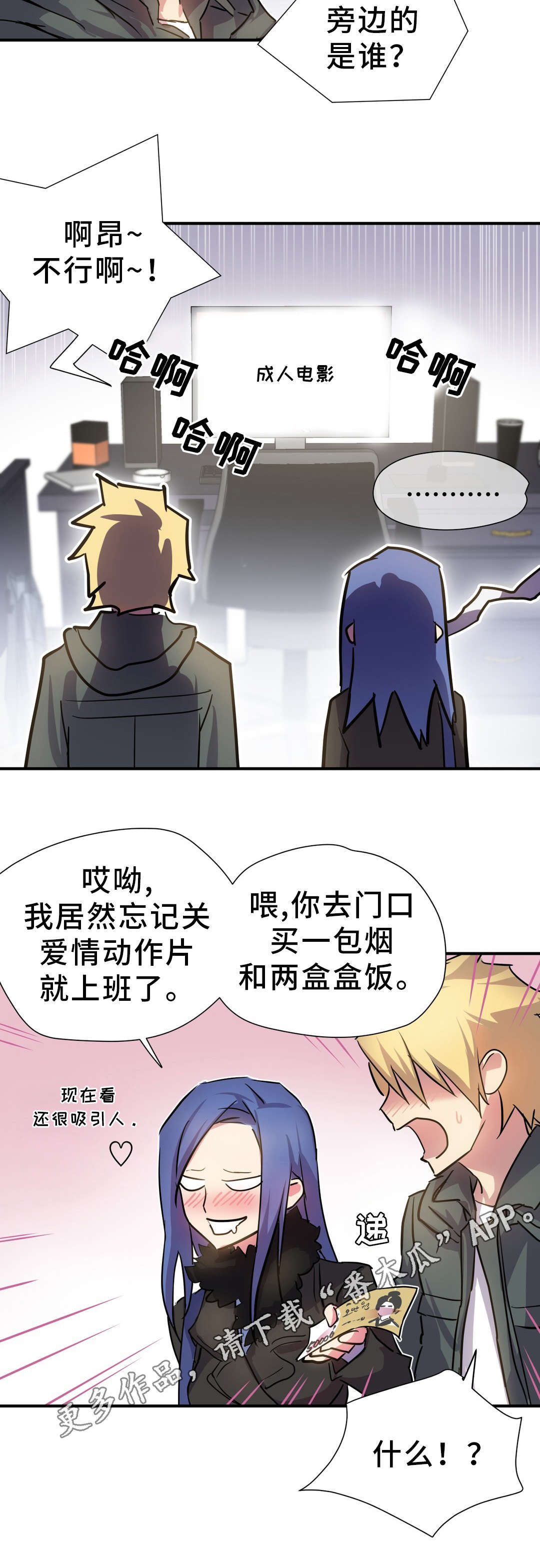 地狱游行漫画,第10章：借宿2图