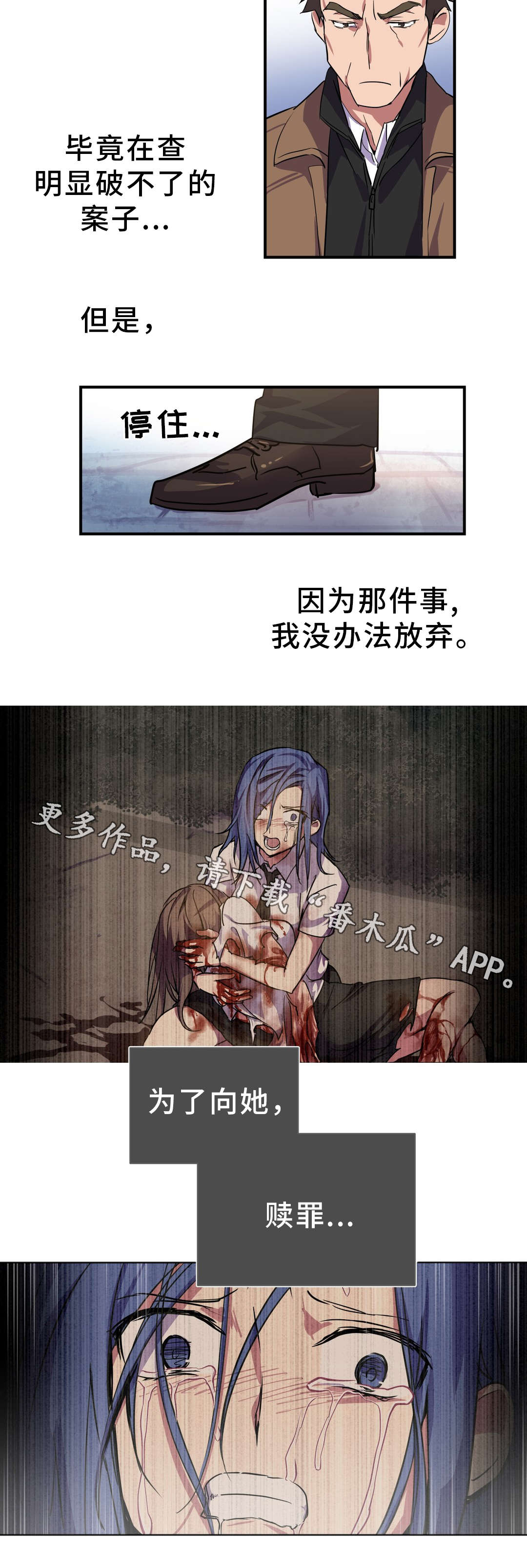 地狱游行漫画,第23章：赎罪1图