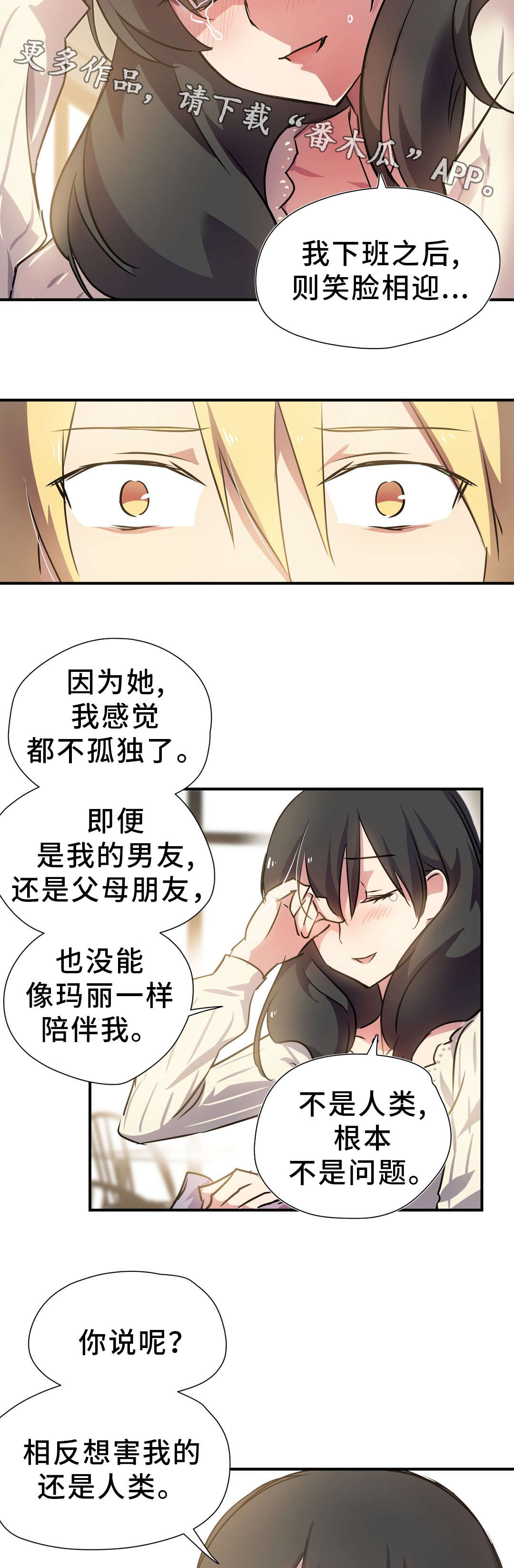 地狱游记电影完整版漫画,第18章：陪伴1图