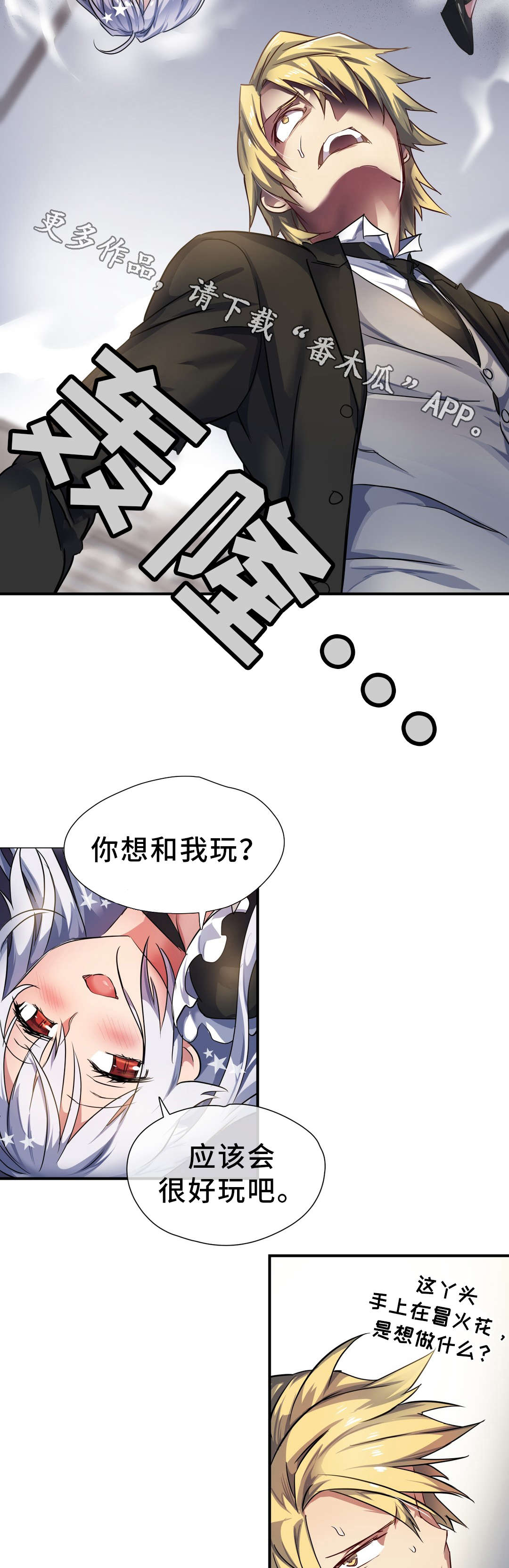 地狱游记电影完整版漫画,第28章：袭击1图