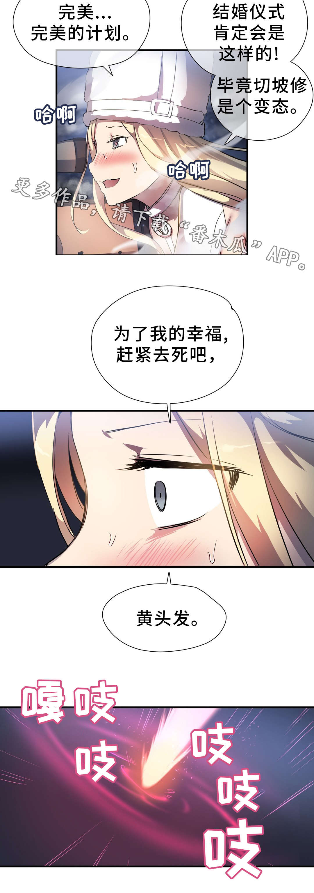 地狱游乐园最新剧情漫画,第35章：天真4图