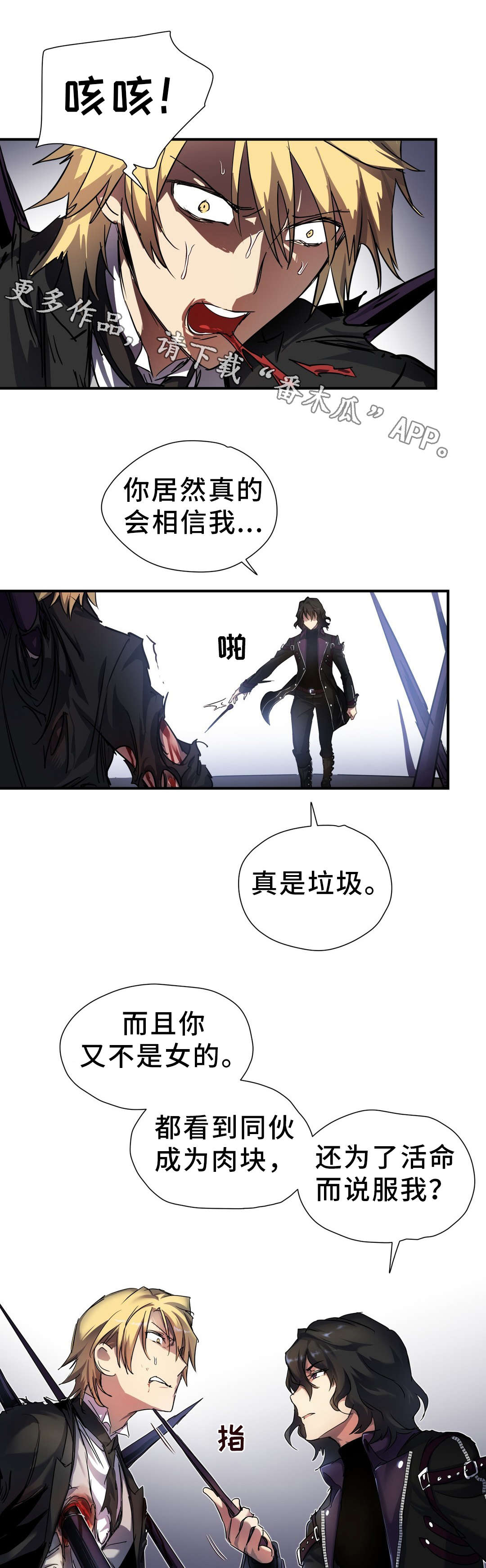 地狱游乐园特色漫画,第36章：觉醒1图