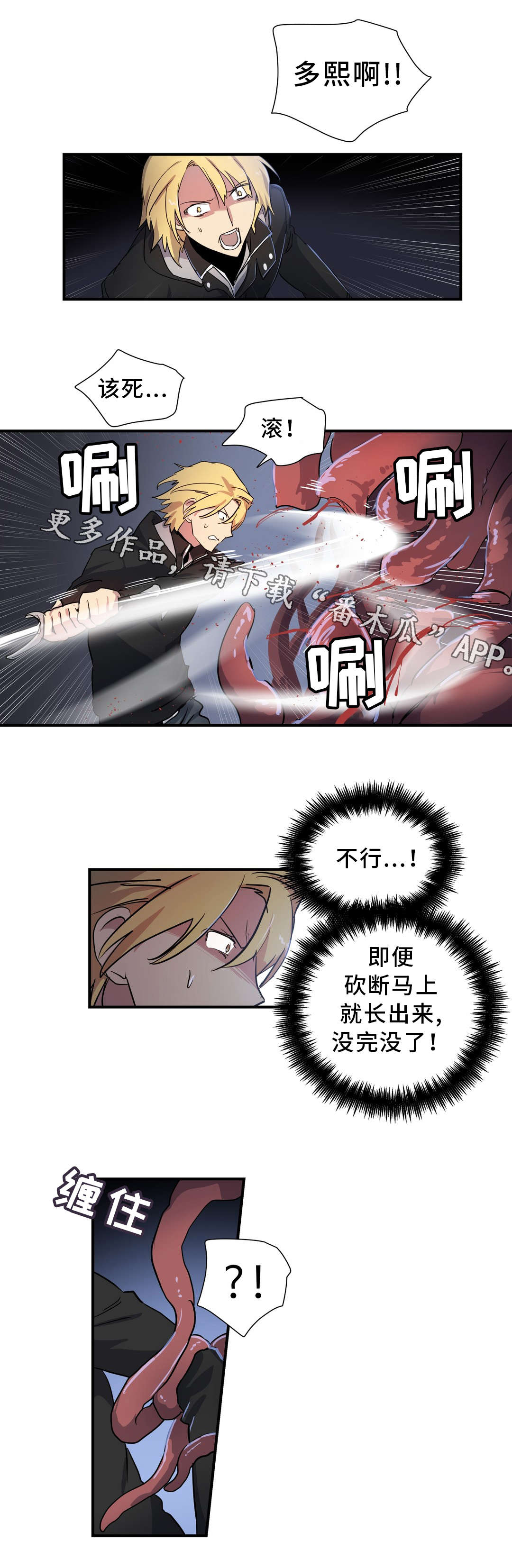 地狱游行漫画,第51章：担心4图