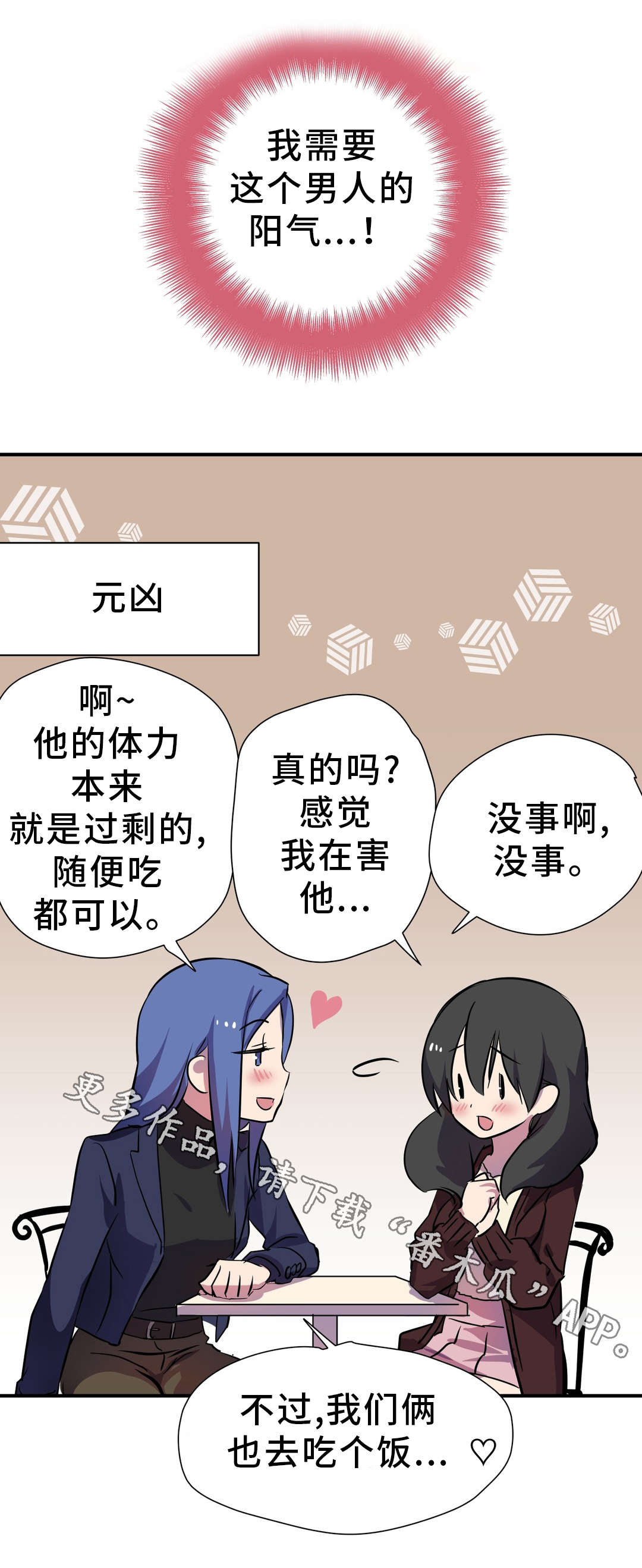 地狱游戏视频漫画,第21章：担忧2图