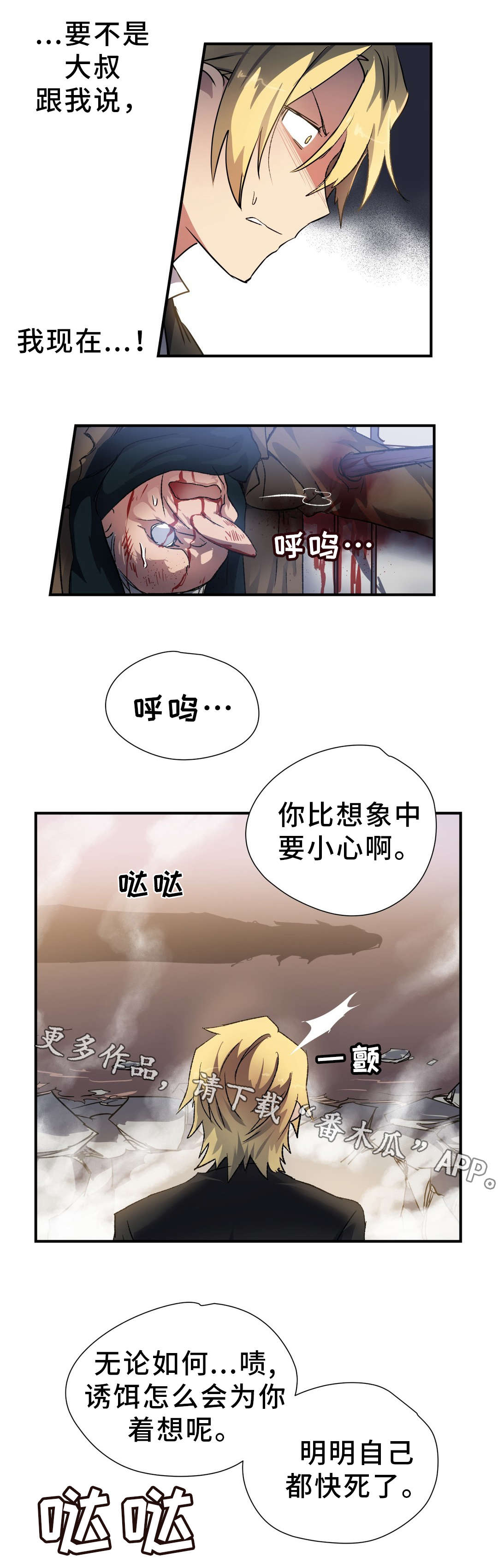 地狱游戏漫画免费阅读漫画,第33章：陷阱1图