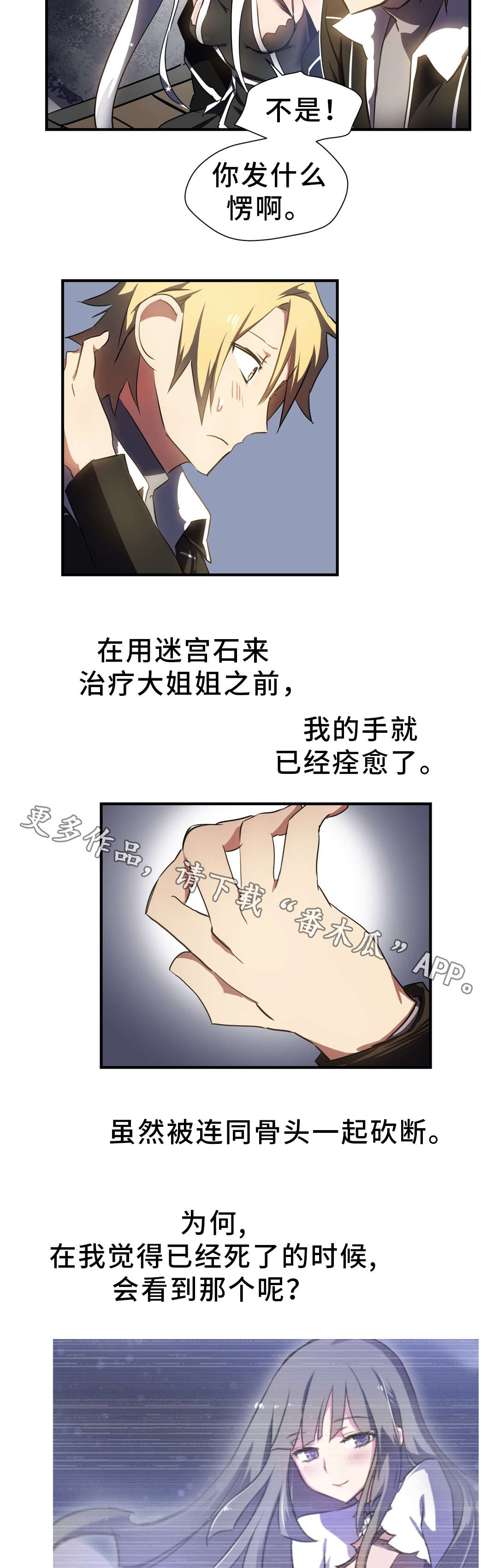 地狱游行漫画,第8章：迷宫4图