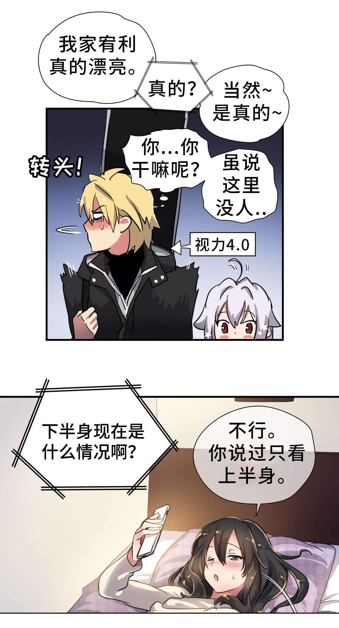 地狱游戏视频漫画,第49章：偶遇5图