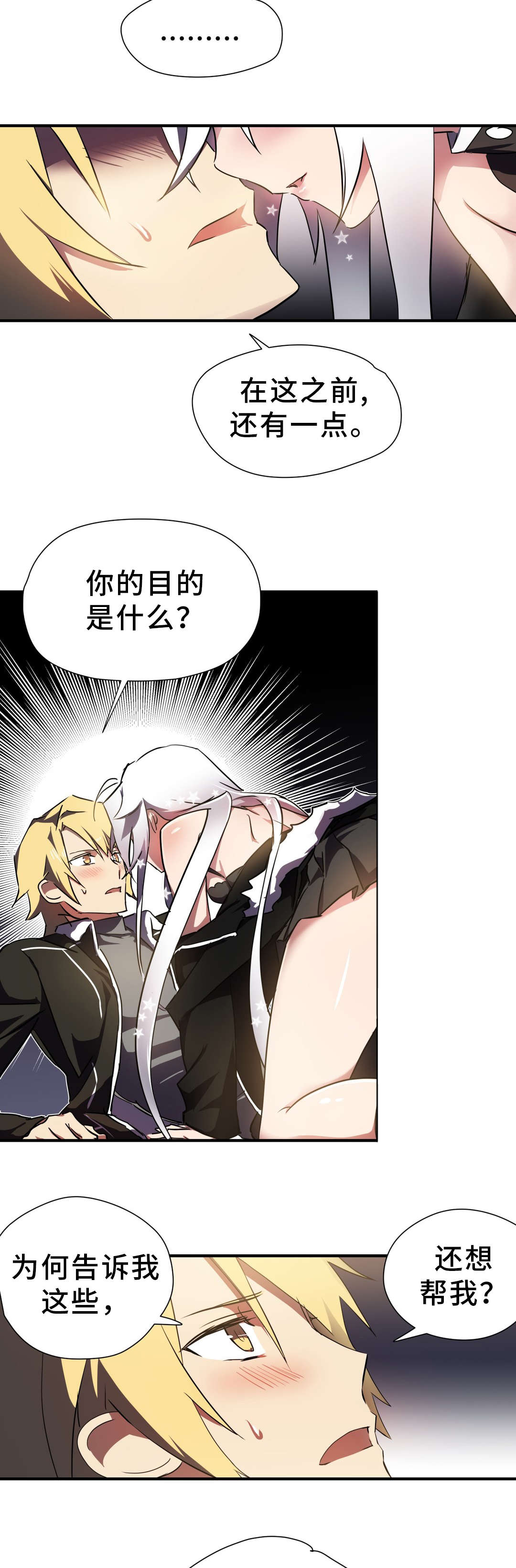 地狱狂欢完整版观看入口漫画,第9章：解释3图