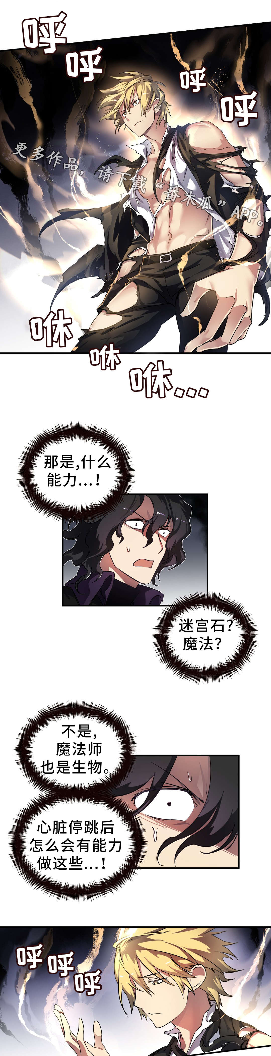 地狱游乐园最新剧情漫画,第37章：心脏5图