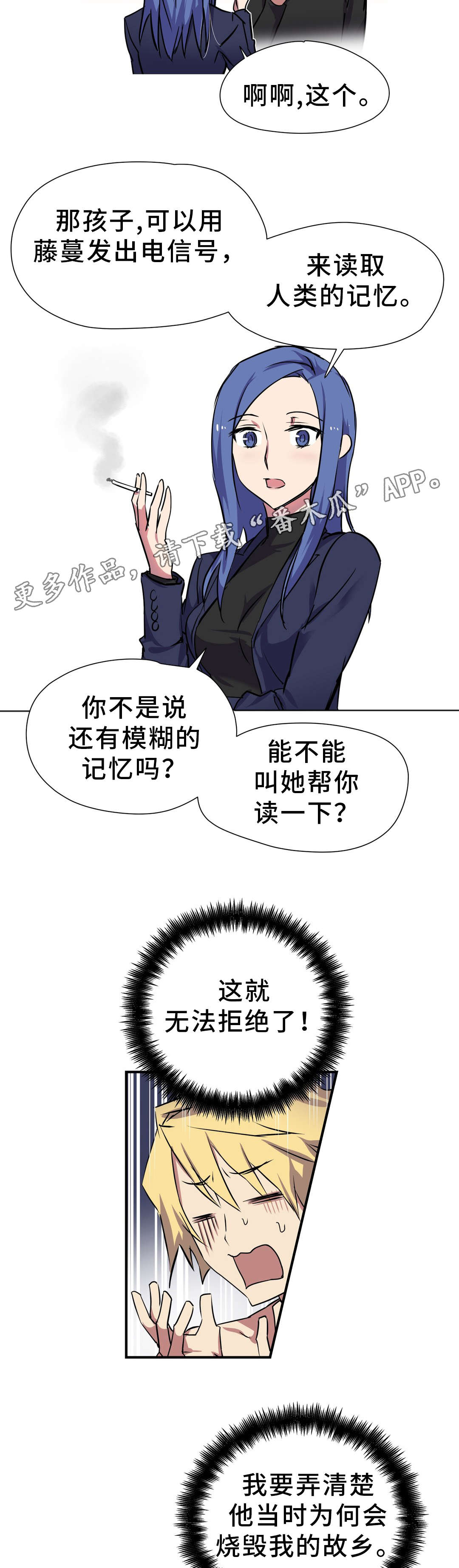 地狱的巡游漫画,第22章：期待3图