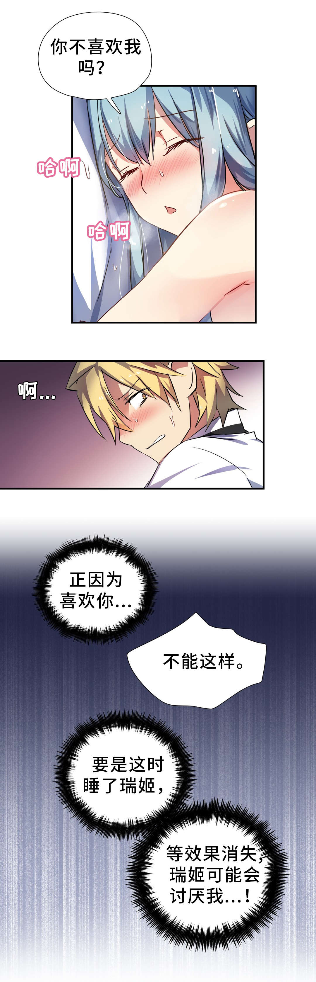 地狱游戏详细剧情漫画,第27章：服侍4图