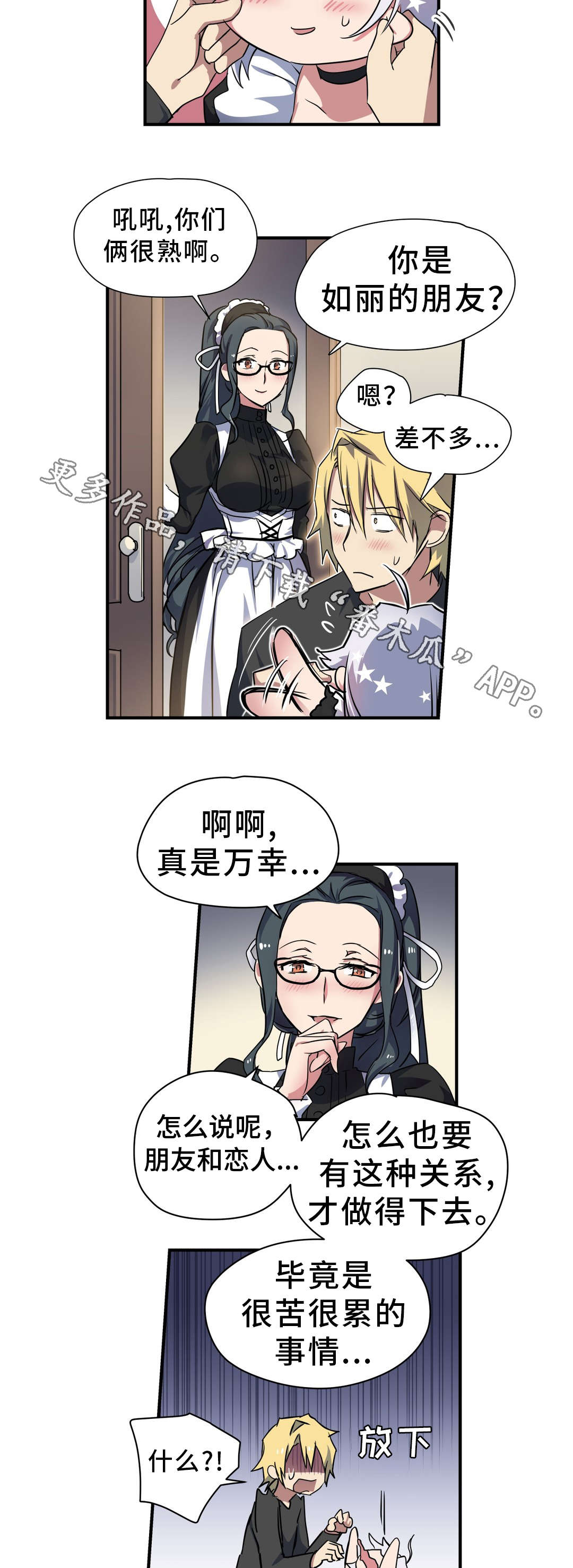 地狱游行漫画,第25章：小姐3图