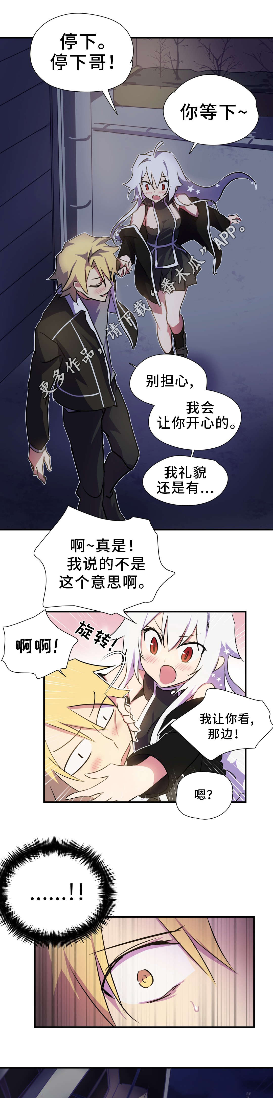 地狱游行漫画,第4章：关系3图