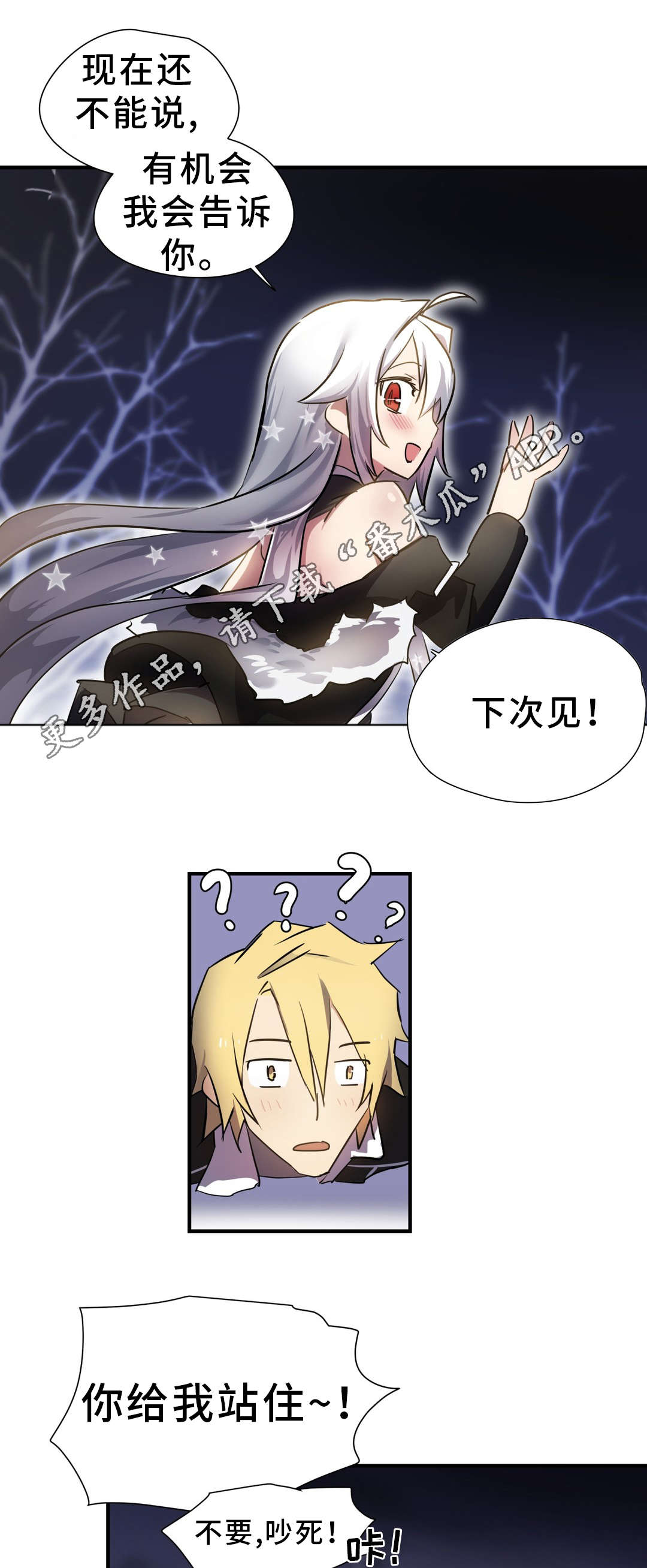 地狱游是真的吗漫画,第10章：借宿3图