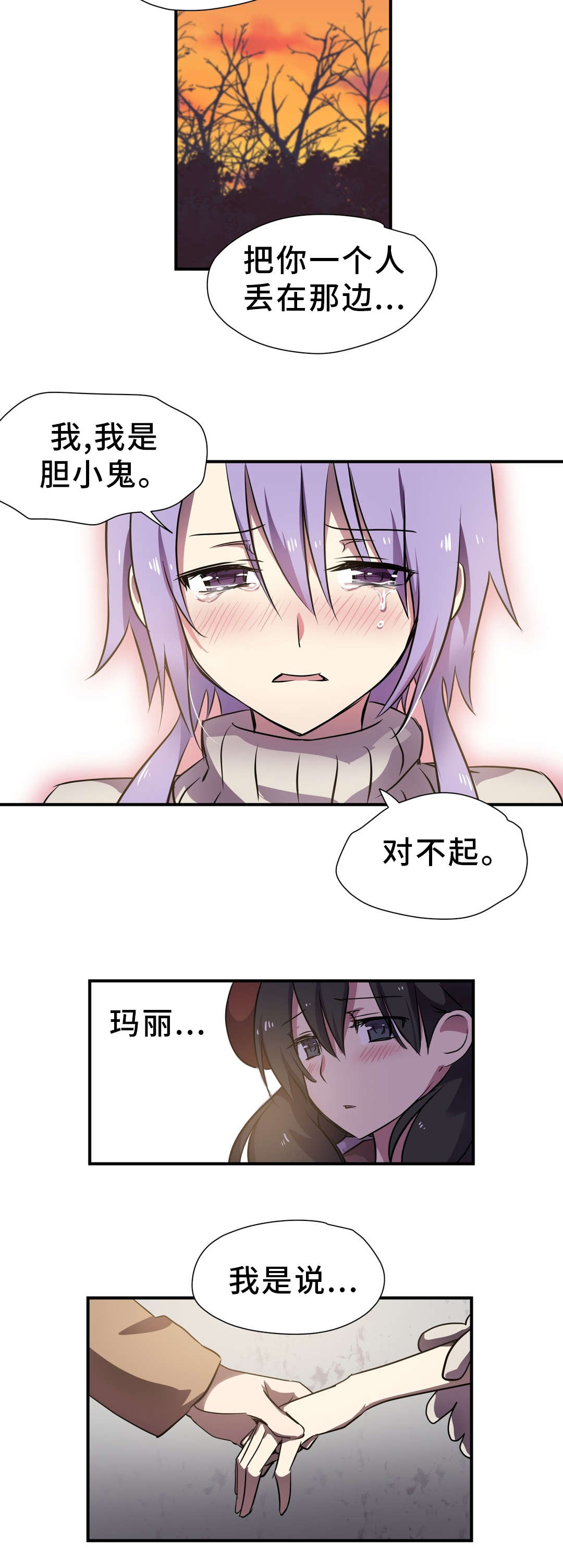 地狱游行漫画,第20章：帮助3图