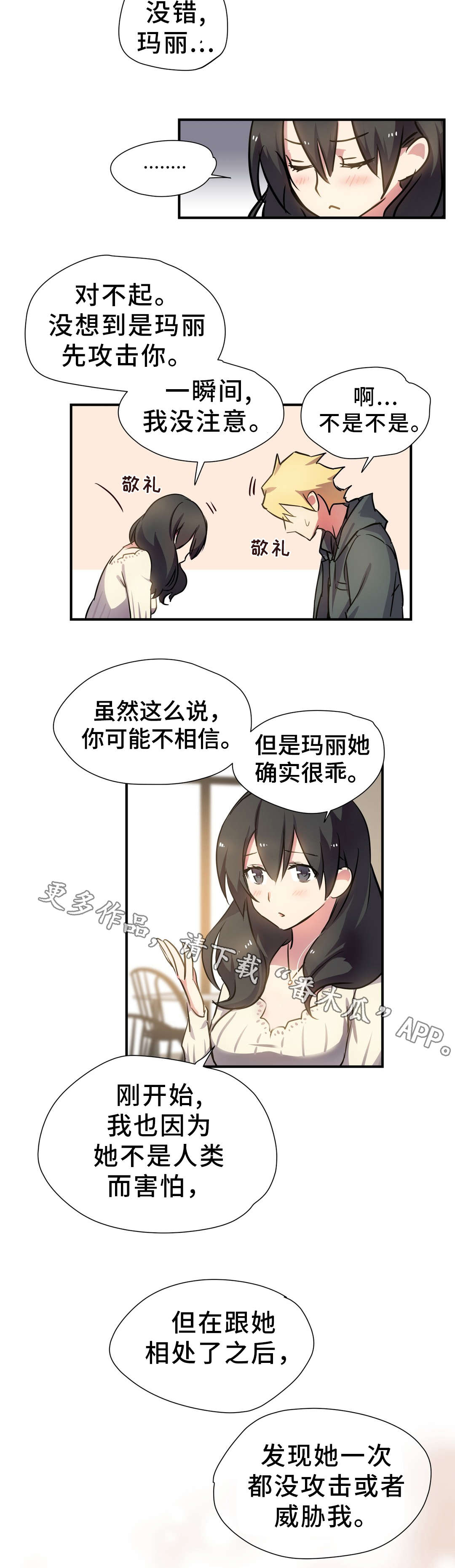 地狱游行漫画,第18章：陪伴4图
