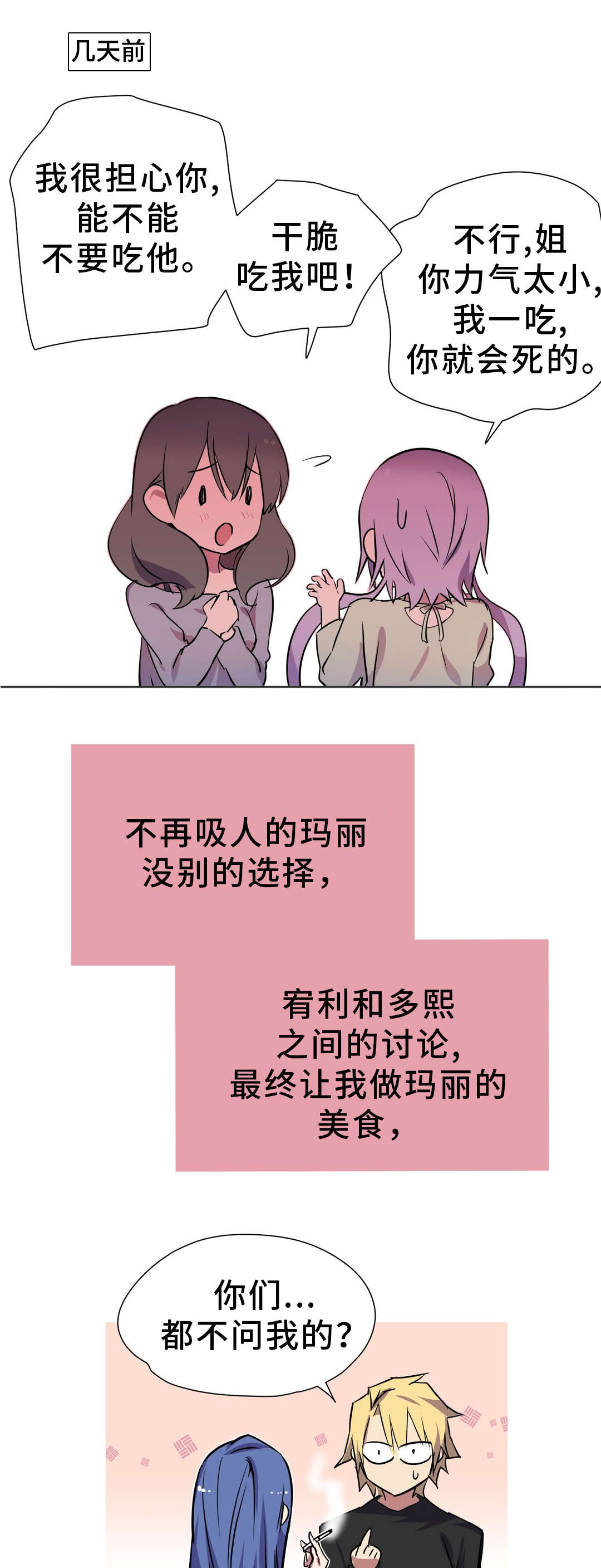 地狱的巡游漫画,第22章：期待2图