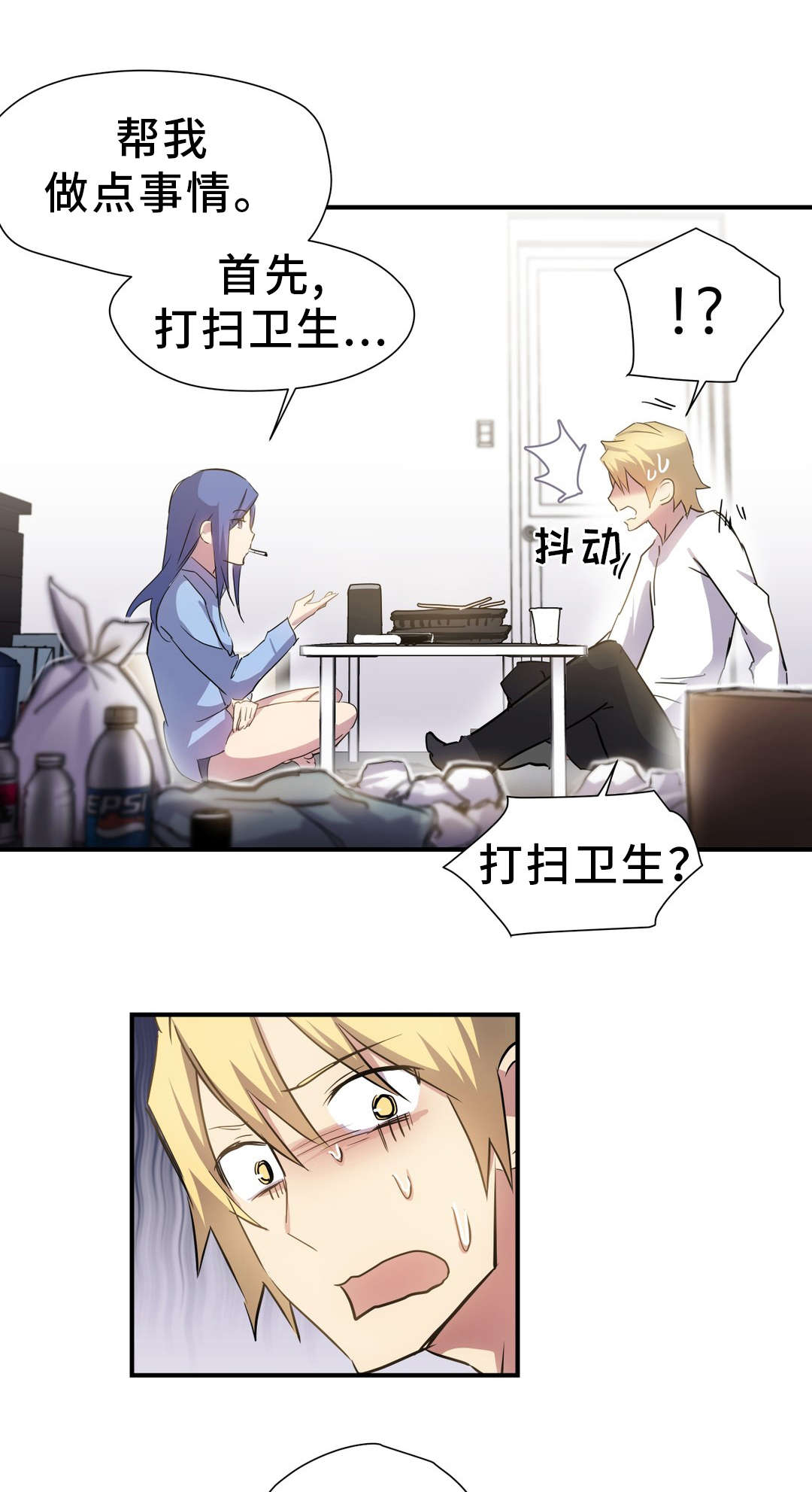 地狱游行漫画,第12章：合作1图