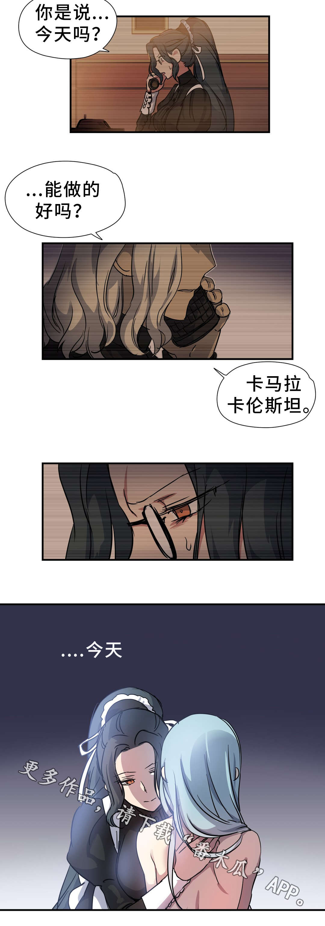 地狱游戏剧情介绍漫画,第52章：预谋5图