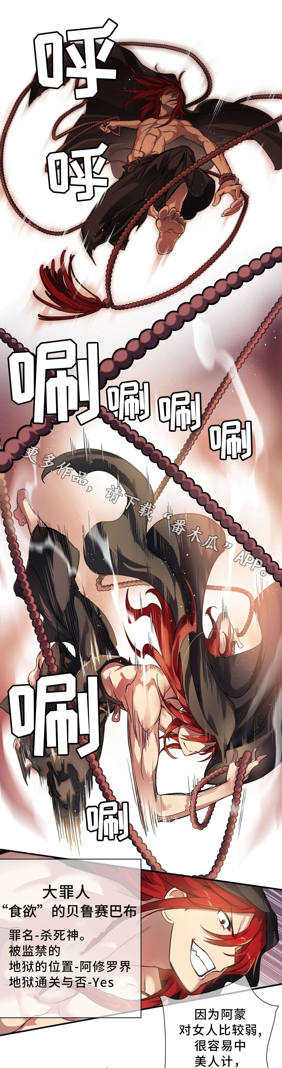 地狱游记全文免费阅读漫画,第45章：魔物3图