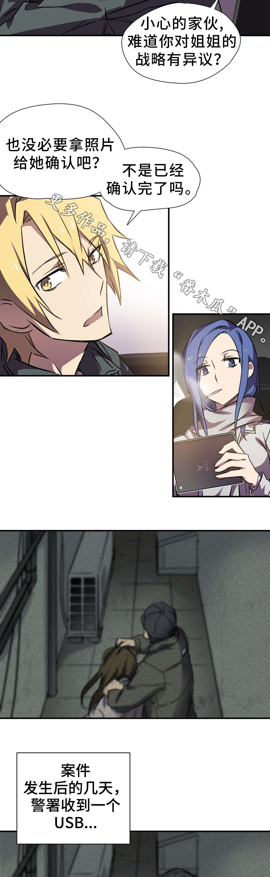 地狱游戏视频漫画,第21章：担忧2图