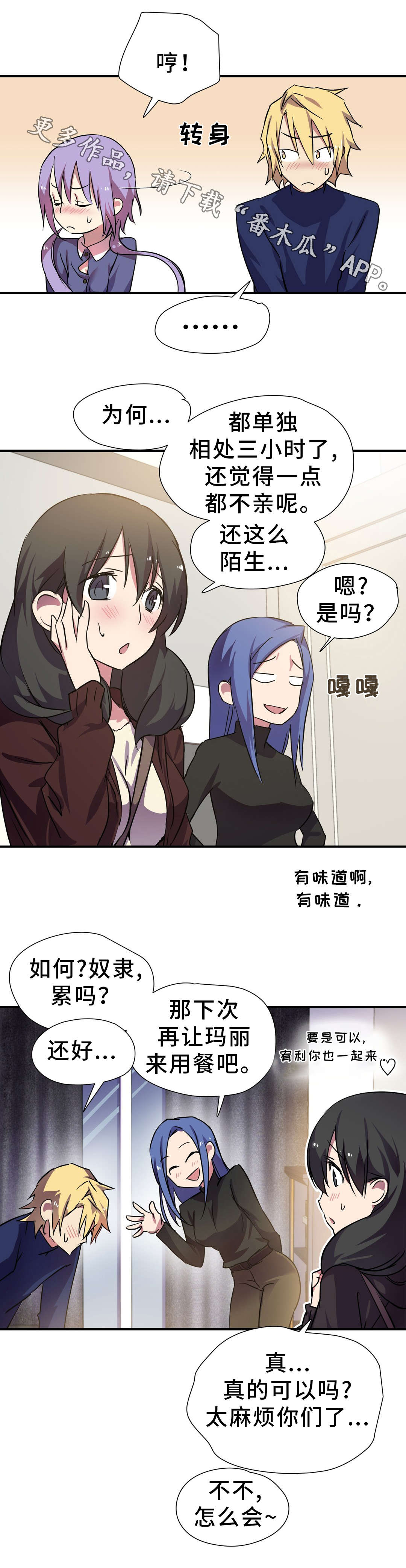 地狱游历记漫画,第22章：期待4图