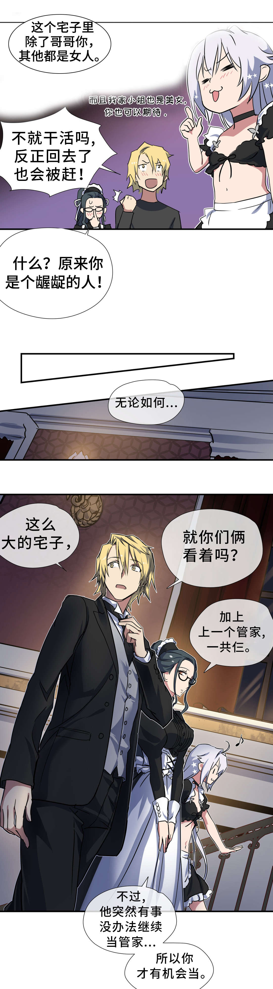 地狱游行漫画,第25章：小姐1图