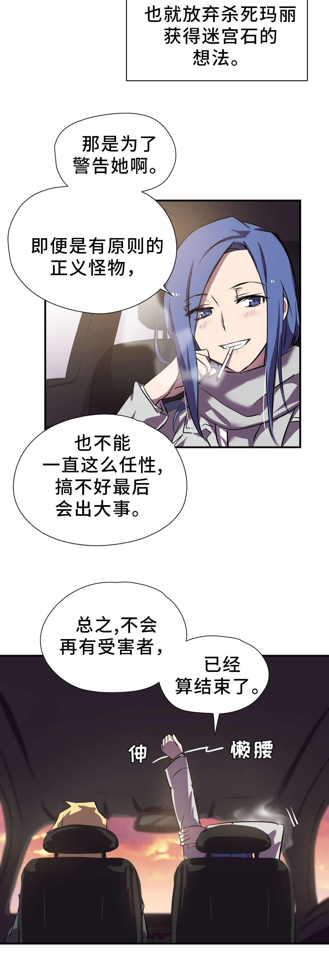 地狱游戏视频漫画,第21章：担忧4图