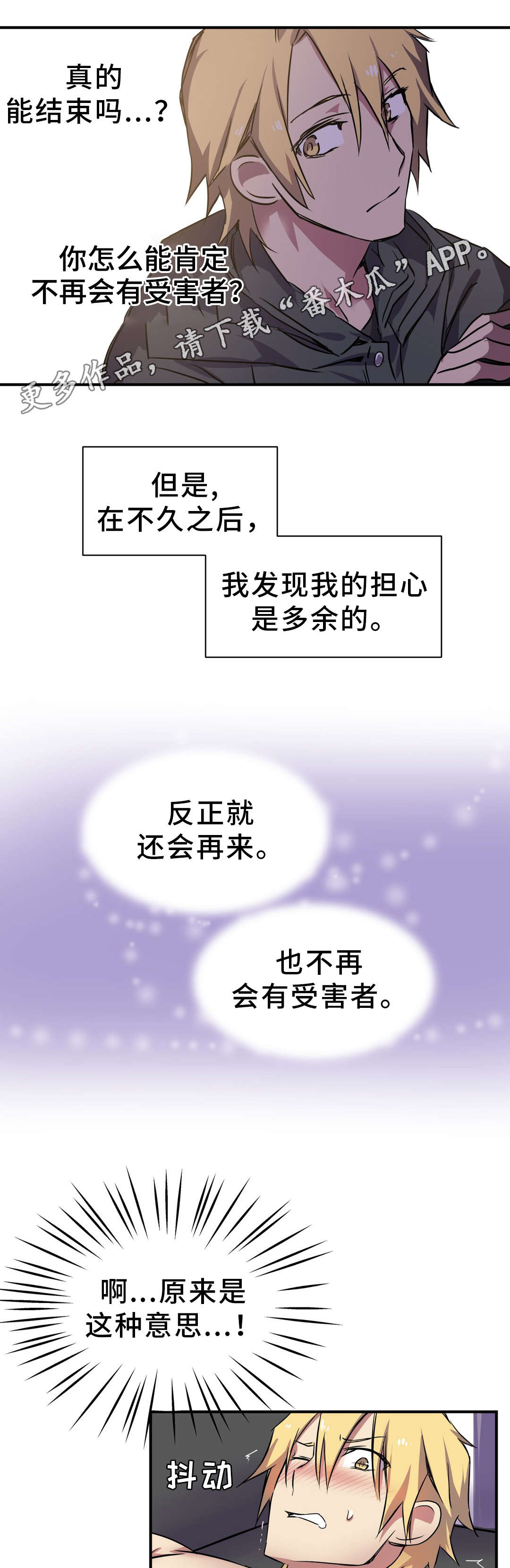 地狱游戏视频漫画,第21章：担忧5图