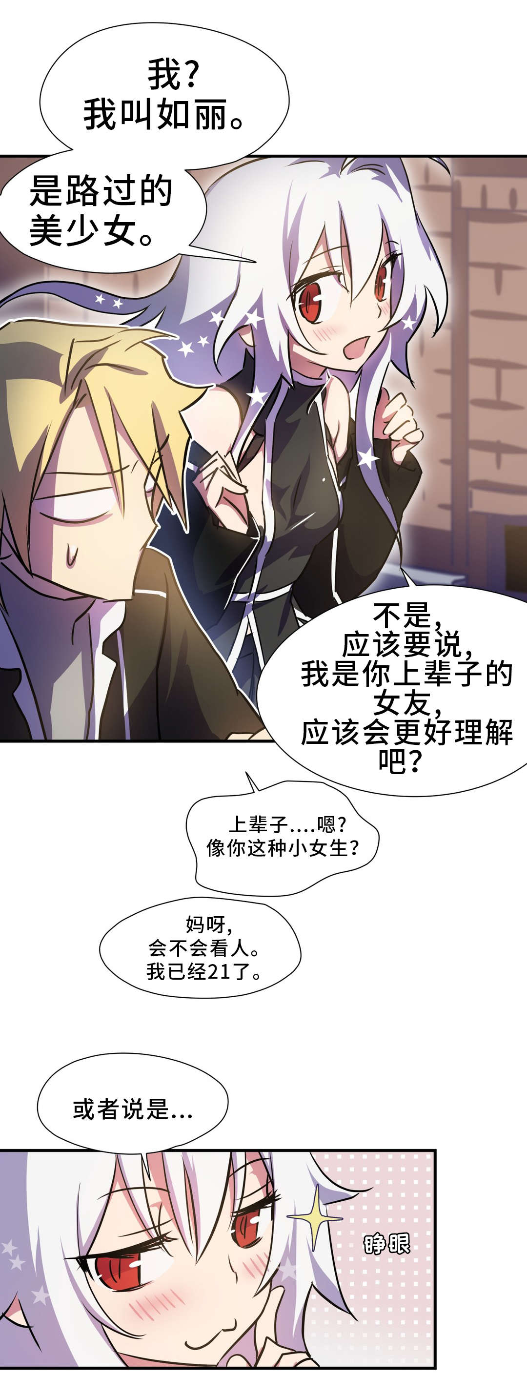 地狱游行漫画,第4章：关系1图