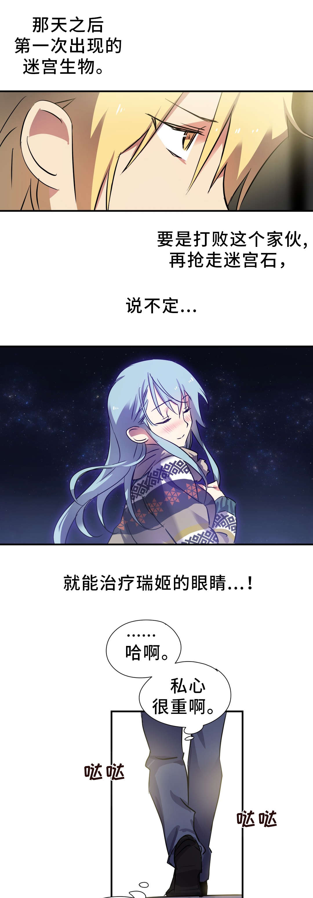 地狱游记天堂游记漫画,第17章：巧遇5图