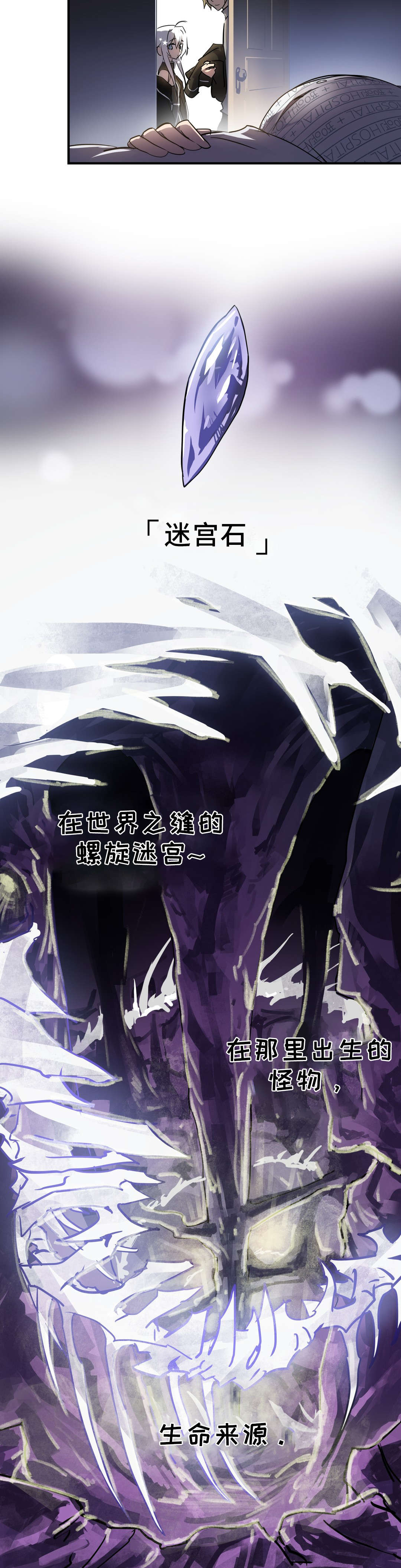 地狱游行漫画,第8章：迷宫2图