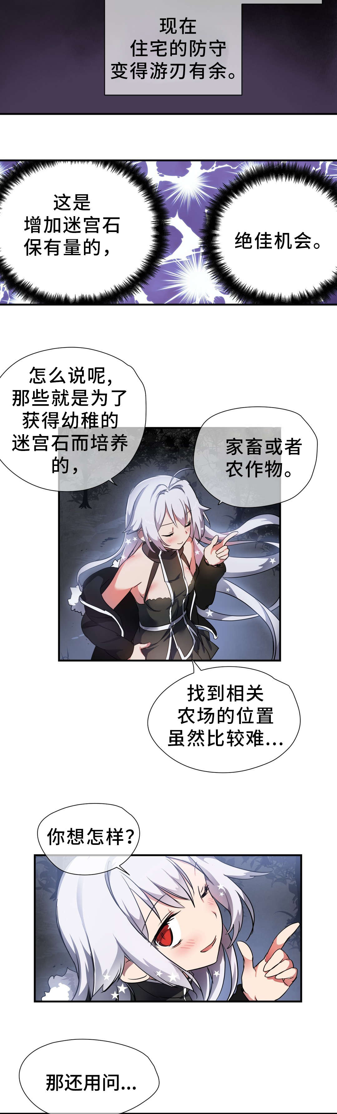 地狱游戏解说漫画,第41章：巡逻5图