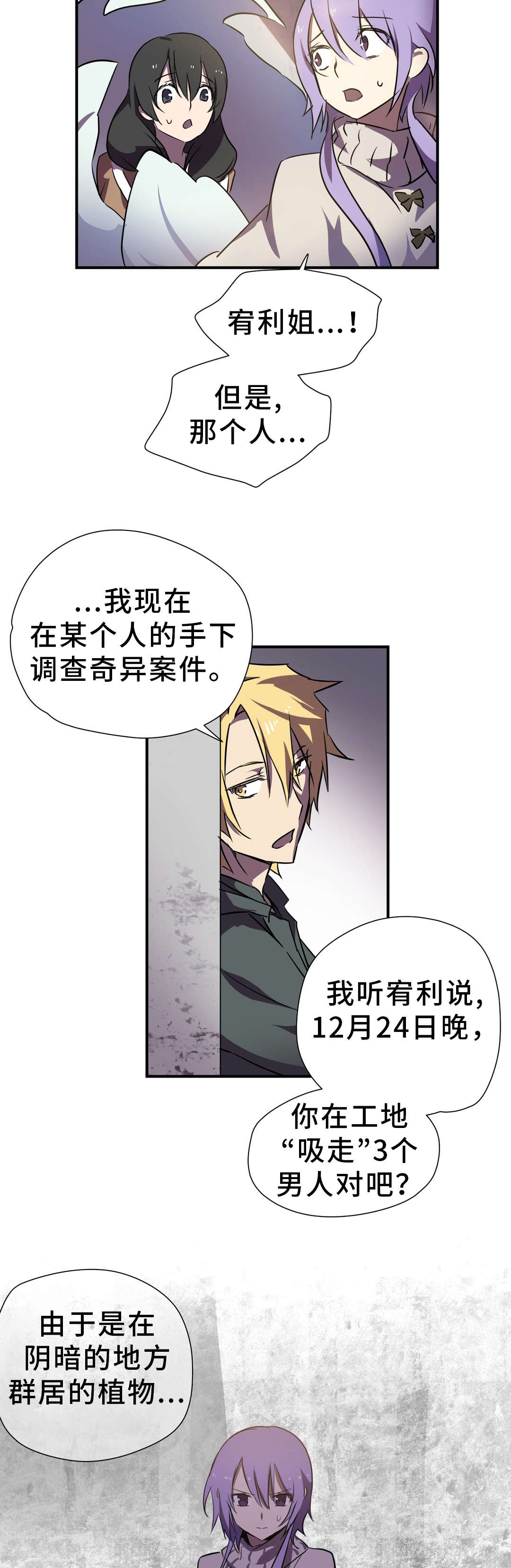 地狱游戏下载安装漫画,第20章：帮助3图