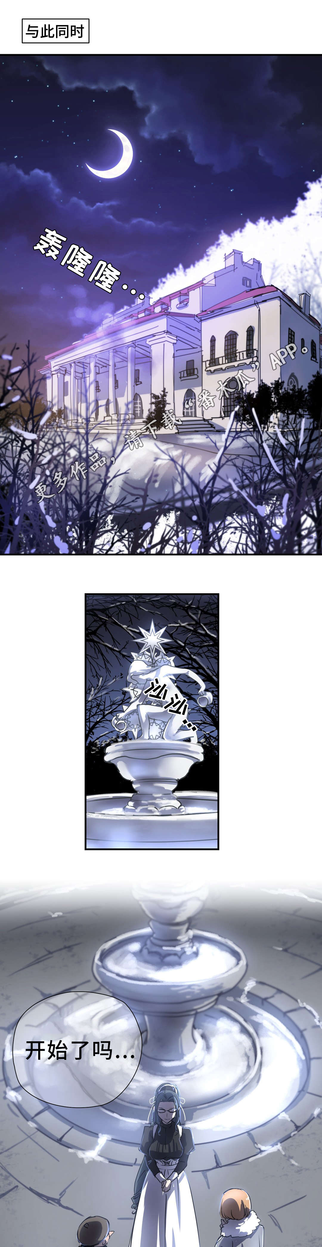 地狱游记电影完整版漫画,第28章：袭击3图