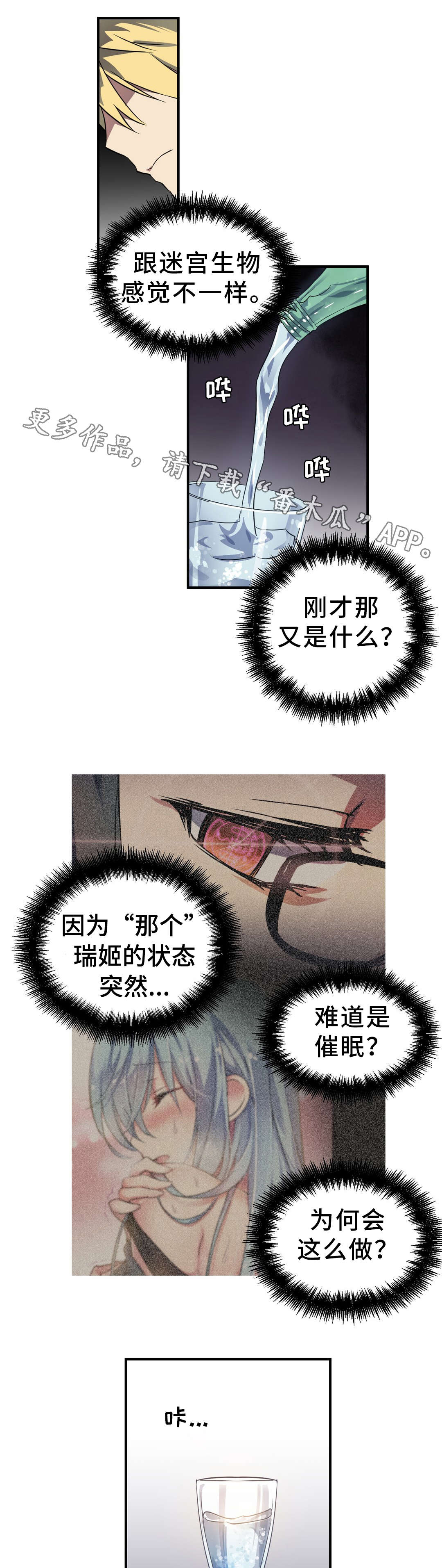 地狱游戏视频漫画,第26章：抵抗1图