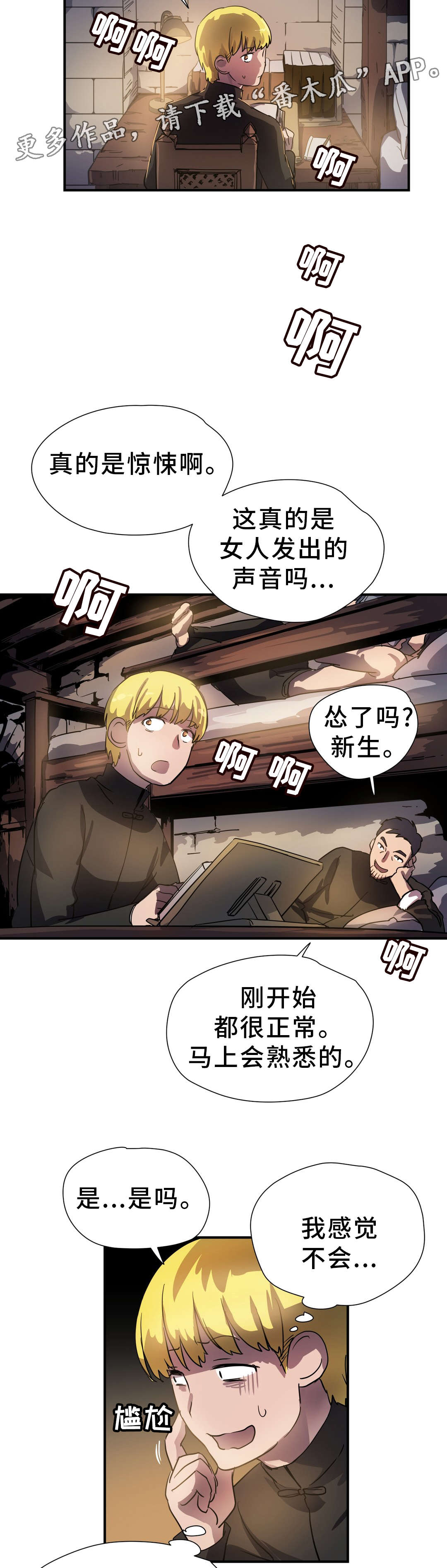地狱游行漫画,第48章：幻术2图