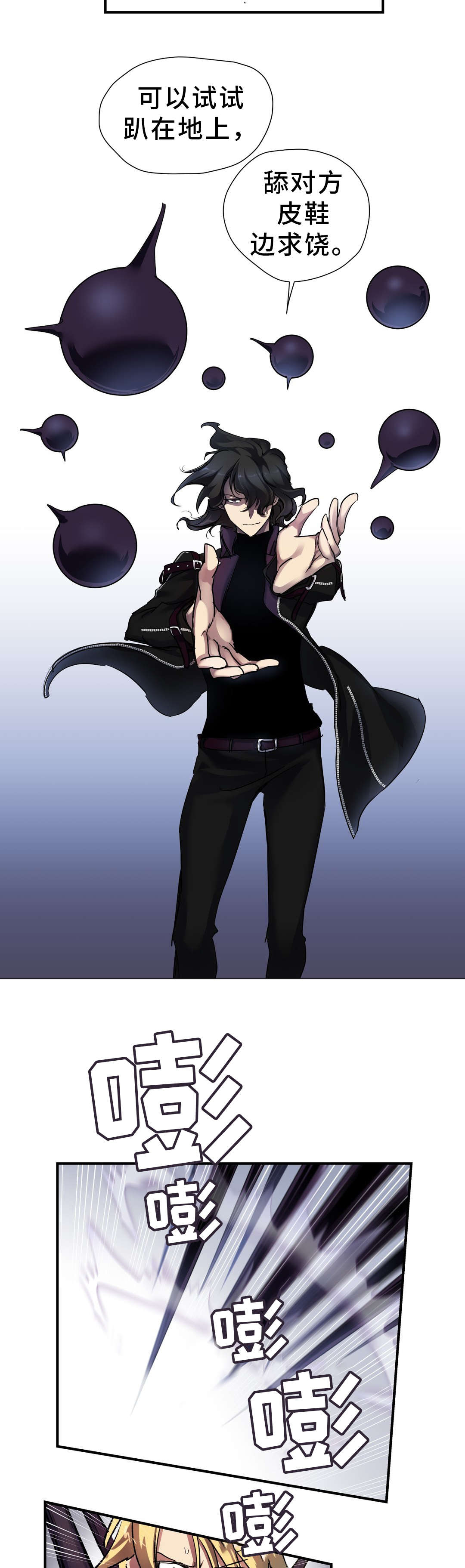 地狱游乐园特色漫画,第36章：觉醒3图