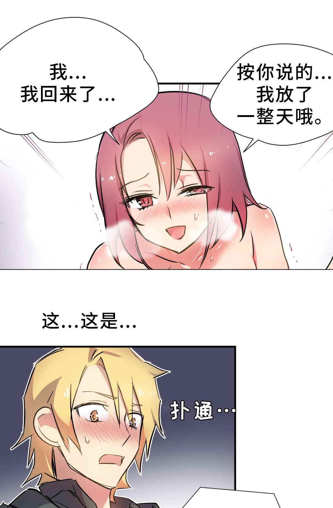 地狱游行漫画,第10章：借宿1图