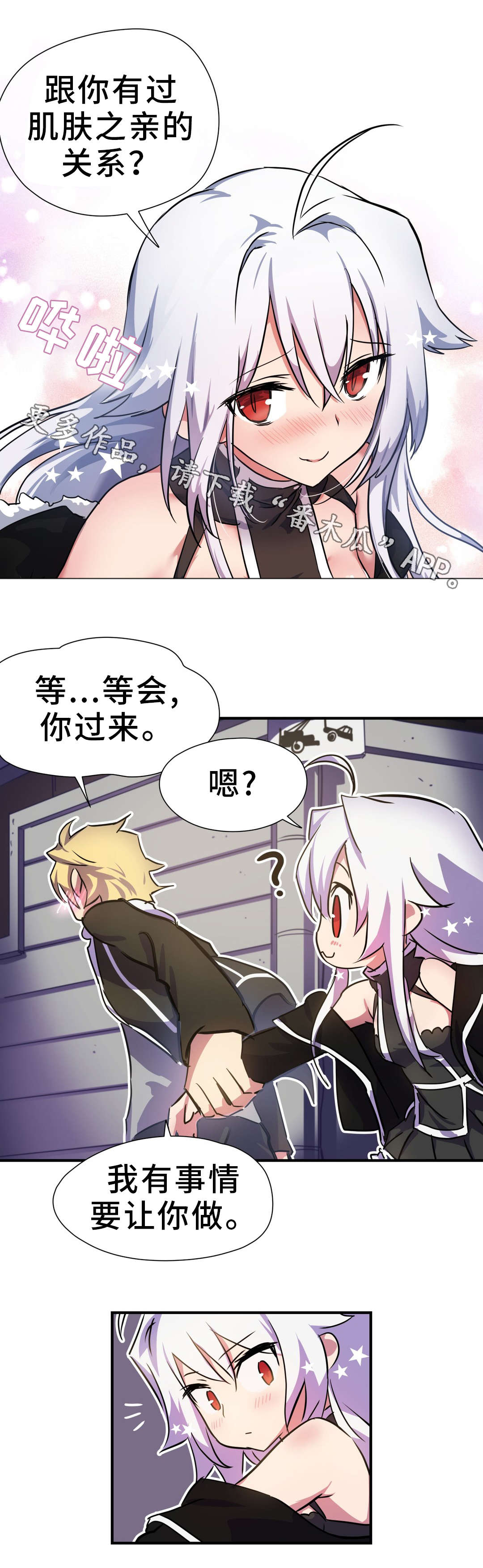 地狱游行漫画,第4章：关系2图