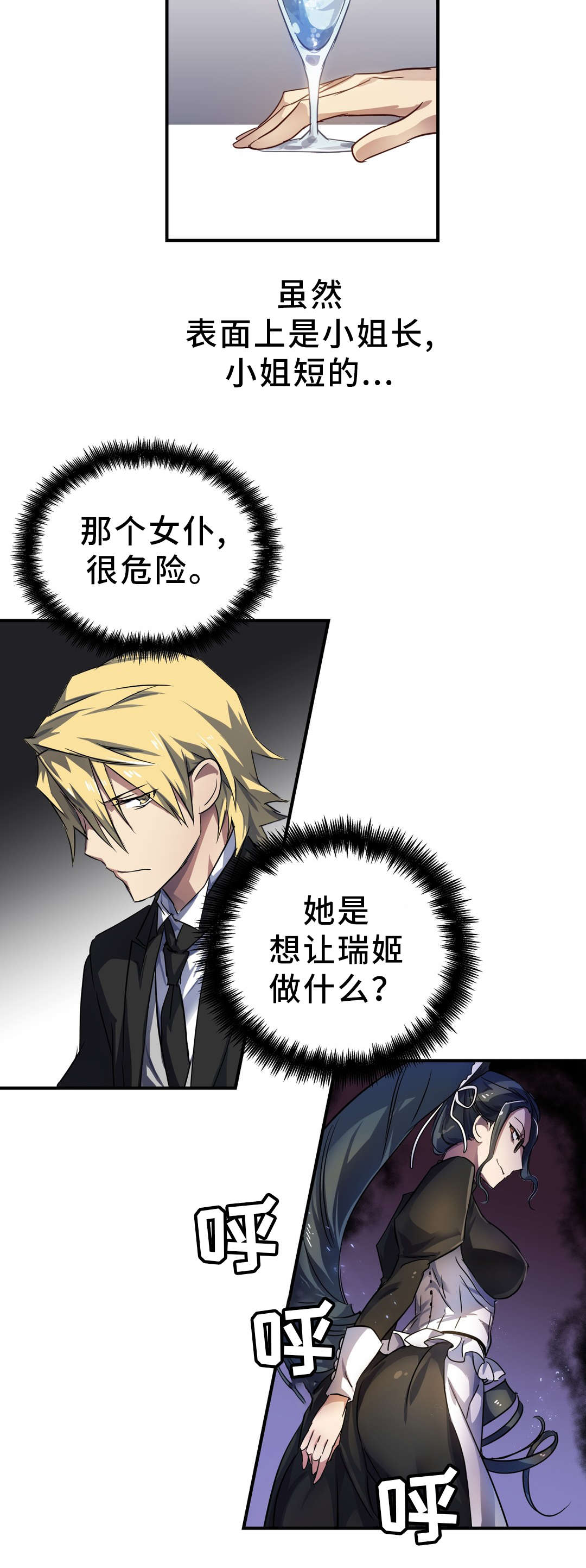 地狱游戏视频漫画,第26章：抵抗2图