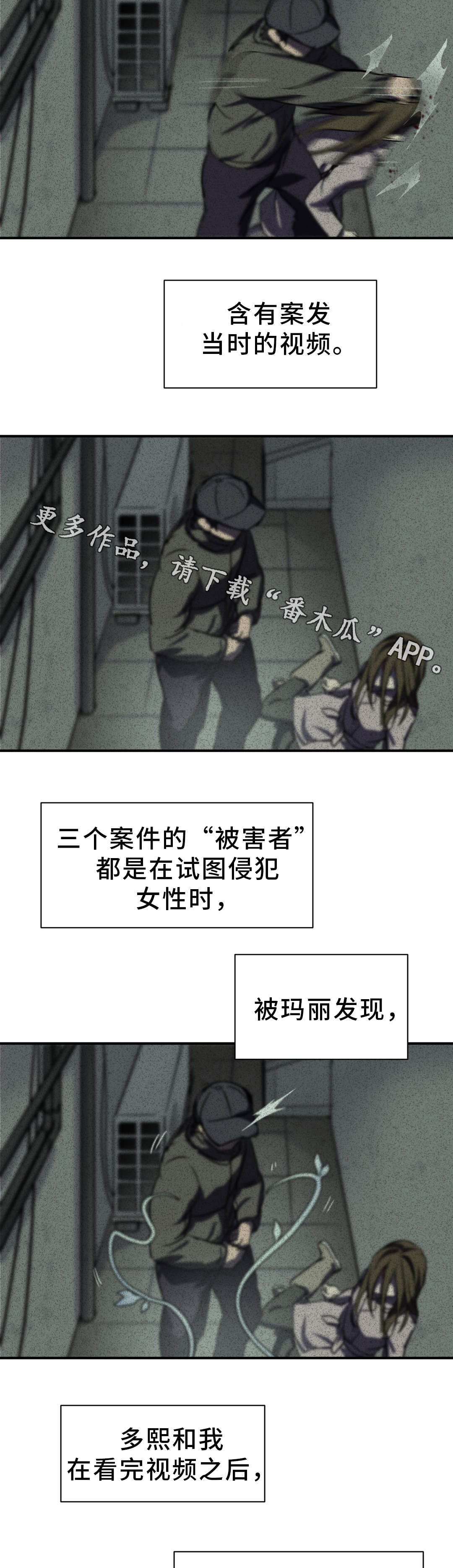 地狱游戏视频漫画,第21章：担忧3图