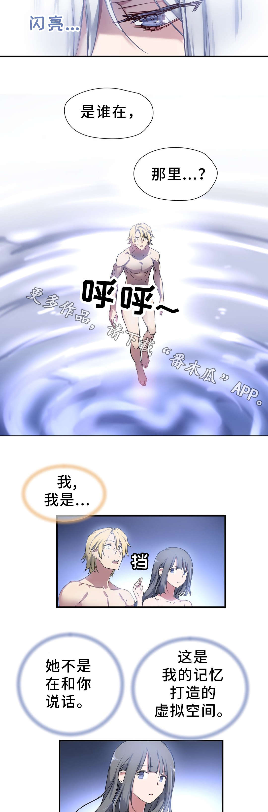 地狱游戏漫画免费阅读漫画,第54章：记忆2图