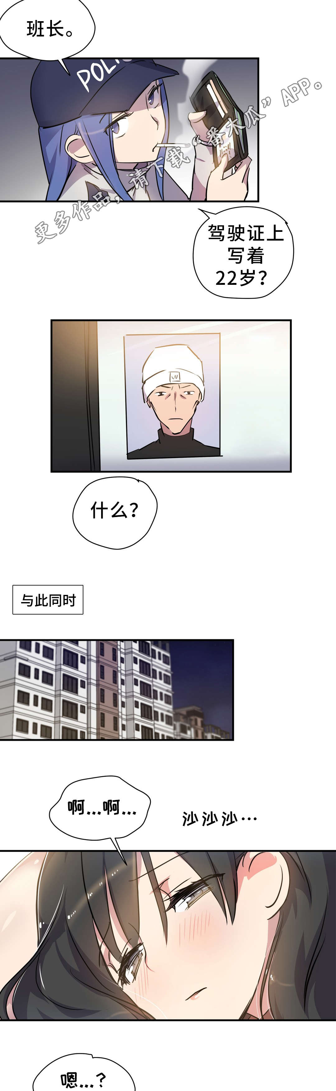 地狱游行漫画,第14章：案件4图